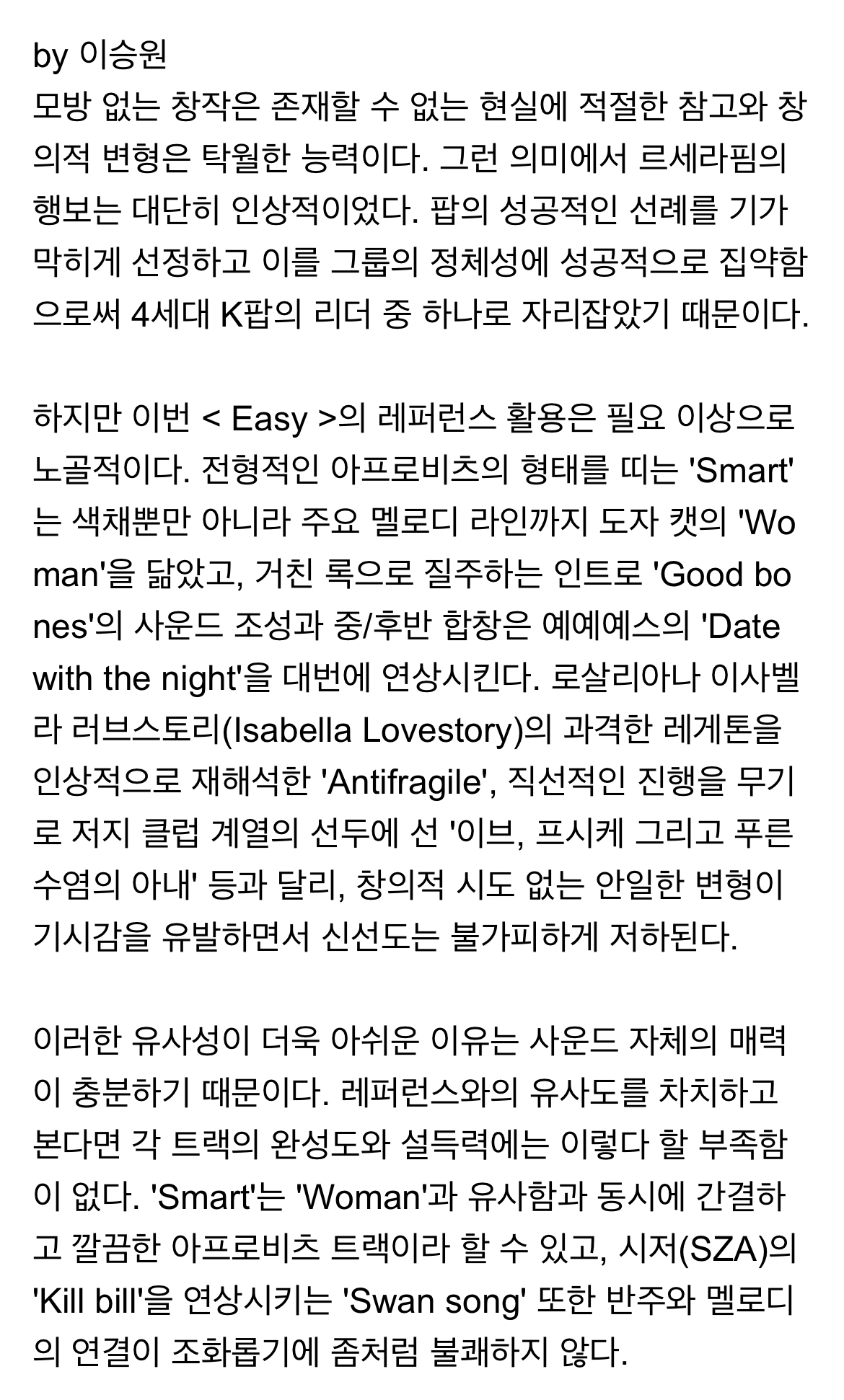 [마플] 르세라핌 레퍼런스 언급되던 것들 총정리 | 인스티즈