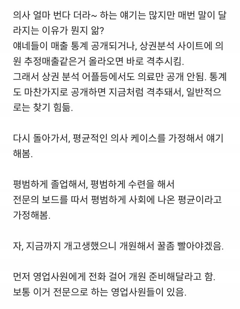 의사 꿀통이 얼마나 달달한지 체감시켜드림.blind | 인스티즈