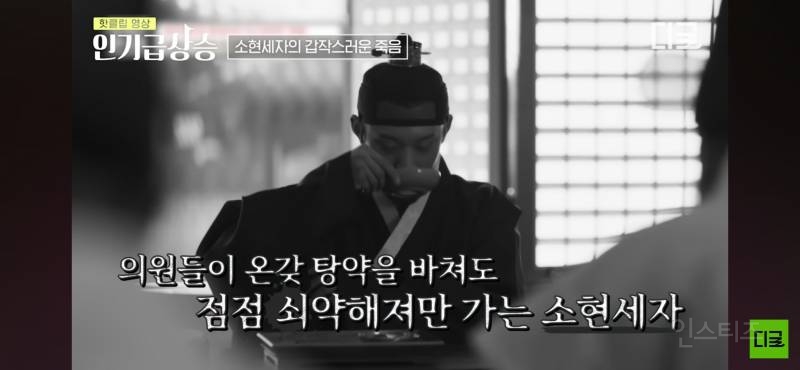 현대까지 와서도 말 나오는 조선 소현세자 죽음의 미스터리 | 인스티즈
