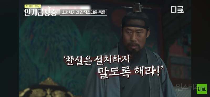 현대까지 와서도 말 나오는 조선 소현세자 죽음의 미스터리 | 인스티즈