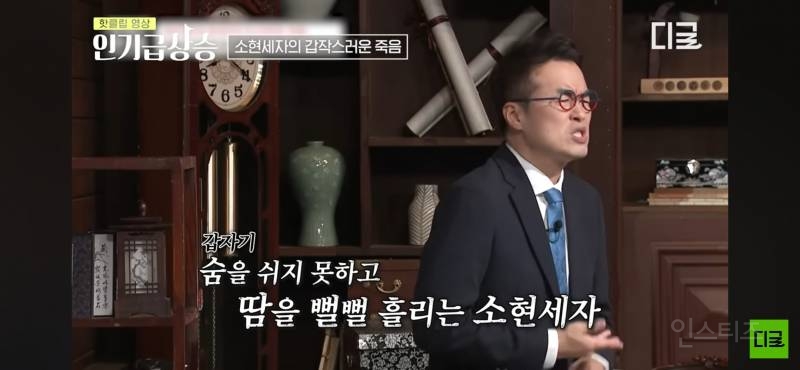 현대까지 와서도 말 나오는 조선 소현세자 죽음의 미스터리 | 인스티즈