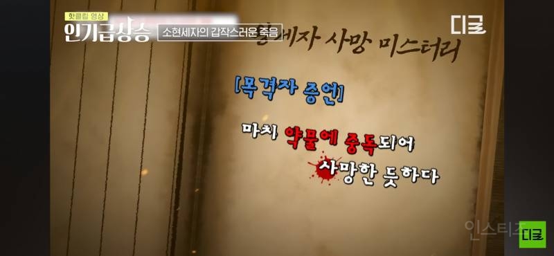 현대까지 와서도 말 나오는 조선 소현세자 죽음의 미스터리 | 인스티즈
