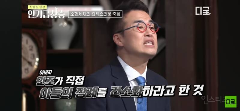 현대까지 와서도 말 나오는 조선 소현세자 죽음의 미스터리 | 인스티즈