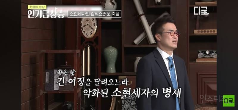현대까지 와서도 말 나오는 조선 소현세자 죽음의 미스터리 | 인스티즈