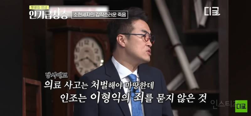 현대까지 와서도 말 나오는 조선 소현세자 죽음의 미스터리 | 인스티즈