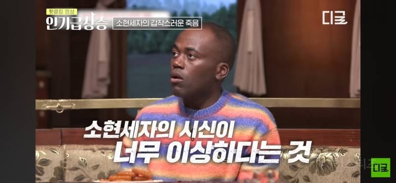 현대까지 와서도 말 나오는 조선 소현세자 죽음의 미스터리 | 인스티즈