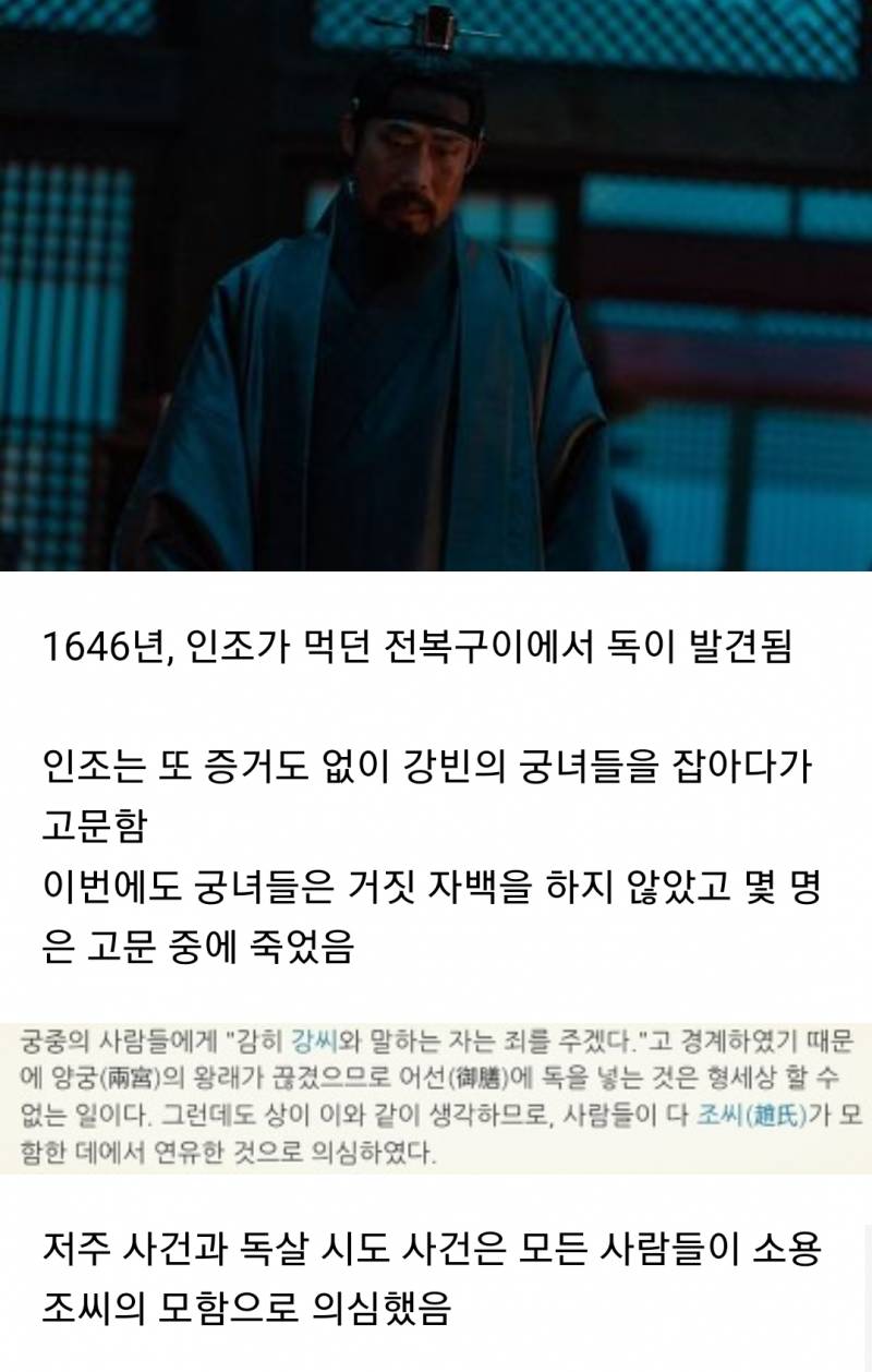 현대까지 와서도 말 나오는 조선 소현세자 죽음의 미스터리 | 인스티즈