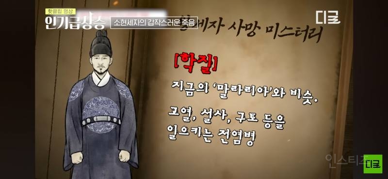현대까지 와서도 말 나오는 조선 소현세자 죽음의 미스터리 | 인스티즈