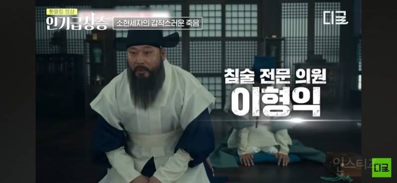 현대까지 와서도 말 나오는 조선 소현세자 죽음의 미스터리 | 인스티즈