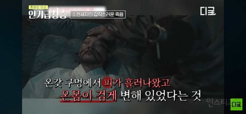 현대까지 와서도 말 나오는 조선 소현세자 죽음의 미스터리 | 인스티즈