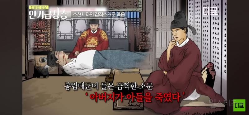 현대까지 와서도 말 나오는 조선 소현세자 죽음의 미스터리 | 인스티즈