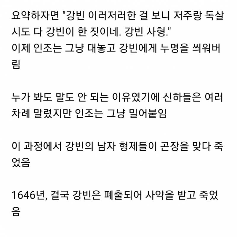 현대까지 와서도 말 나오는 조선 소현세자 죽음의 미스터리 | 인스티즈