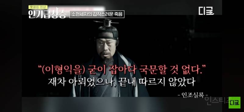 현대까지 와서도 말 나오는 조선 소현세자 죽음의 미스터리 | 인스티즈