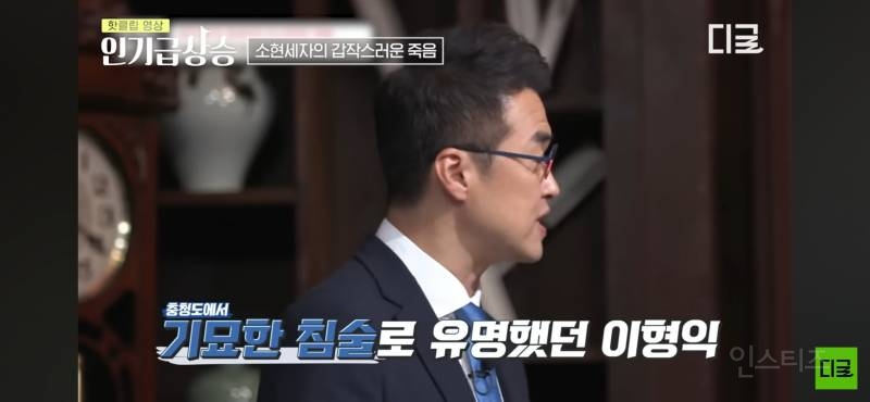 현대까지 와서도 말 나오는 조선 소현세자 죽음의 미스터리 | 인스티즈