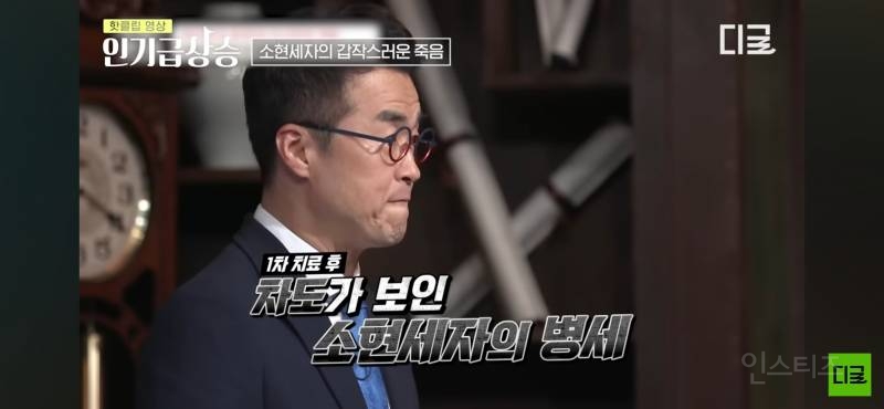 현대까지 와서도 말 나오는 조선 소현세자 죽음의 미스터리 | 인스티즈