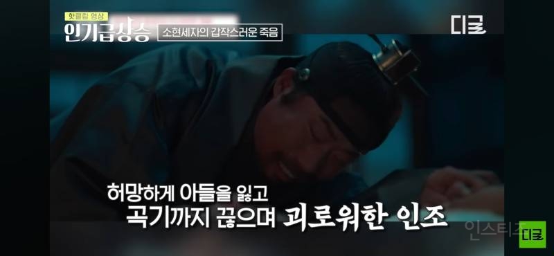 현대까지 와서도 말 나오는 조선 소현세자 죽음의 미스터리 | 인스티즈