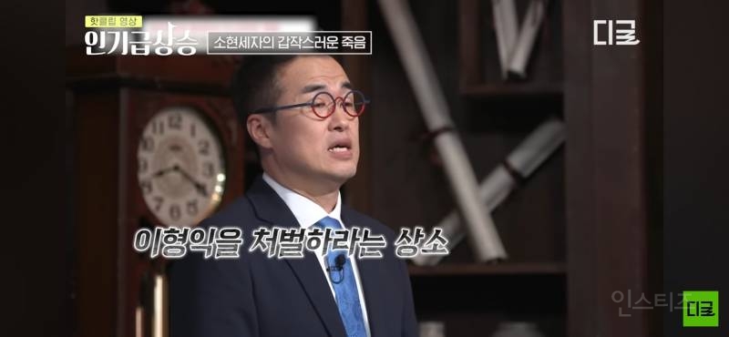 현대까지 와서도 말 나오는 조선 소현세자 죽음의 미스터리 | 인스티즈