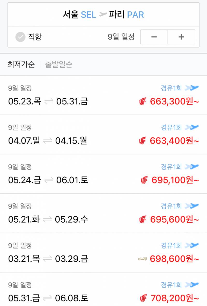 [잡담] 비행기 개싸게 사는 꿀팁 알려줌 ~ 다들어와 | 인스티즈