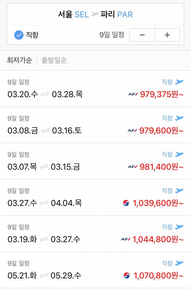 [잡담] 비행기 개싸게 사는 꿀팁 알려줌 ~ 다들어와 | 인스티즈