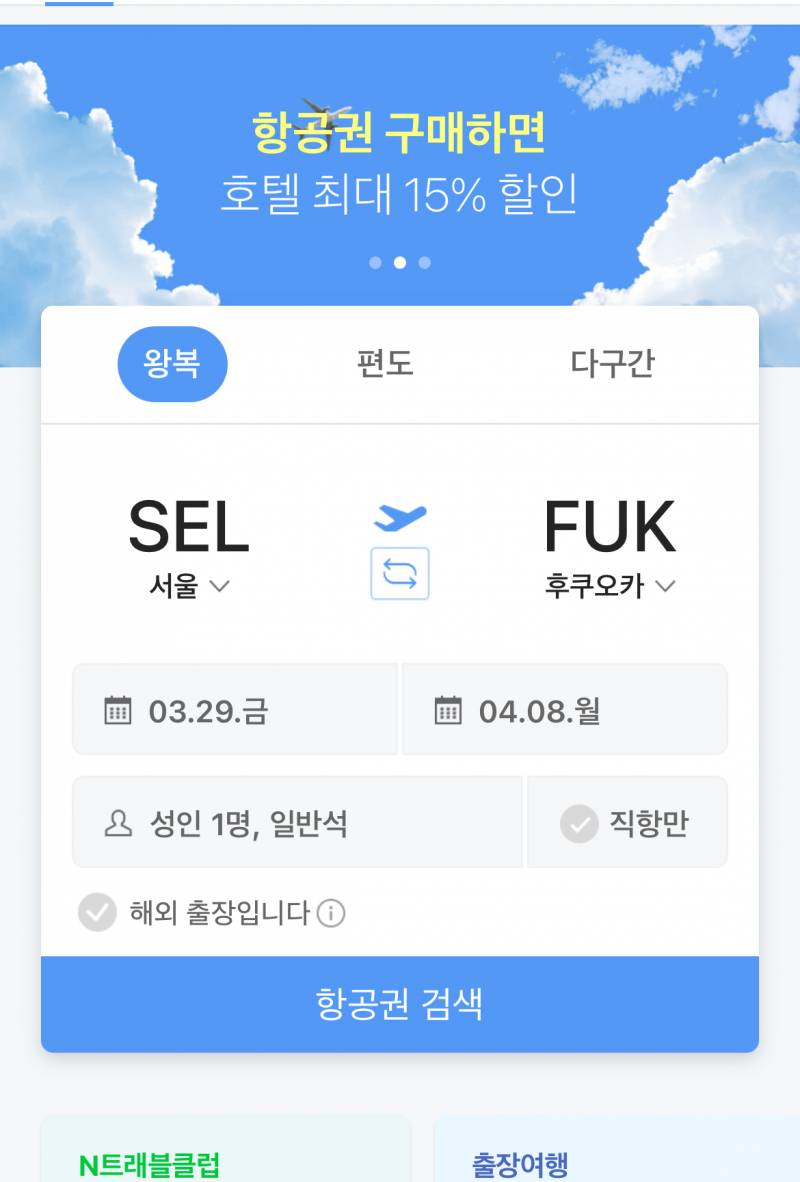 [잡담] 비행기 개싸게 사는 꿀팁 알려줌 ~ 다들어와 | 인스티즈