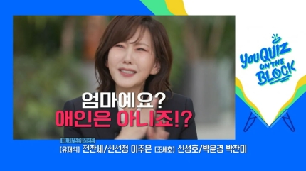 [정보/소식] [종합] '53세' 김남주 "차은우와 애인? 내가 하면 이상한 거예요?" 의아('유퀴즈') | 인스티즈