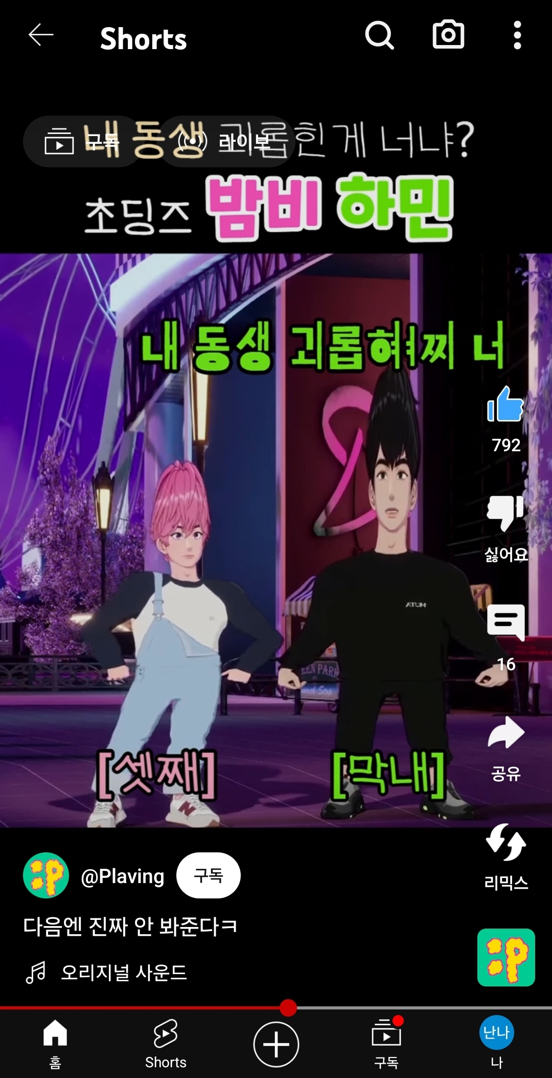 [잡담] 아 이거 다섯번 돌려봤어 개웃겨 미칠 거 같애 | 인스티즈
