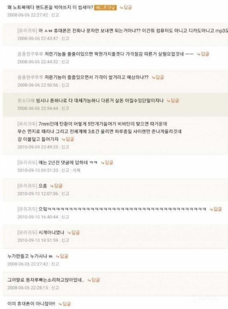16년전 스마트폰 예측에 대한 댓글반응.jpg | 인스티즈