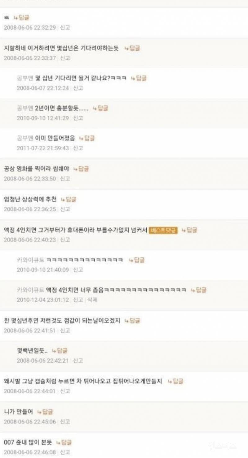 16년전 스마트폰 예측에 대한 댓글반응.jpg | 인스티즈