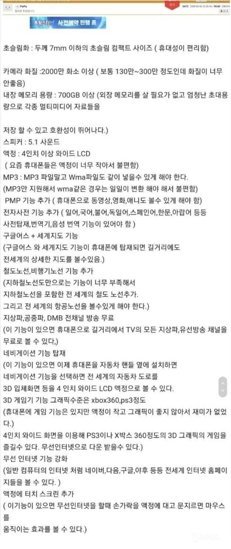 16년전 스마트폰 예측에 대한 댓글반응.jpg | 인스티즈