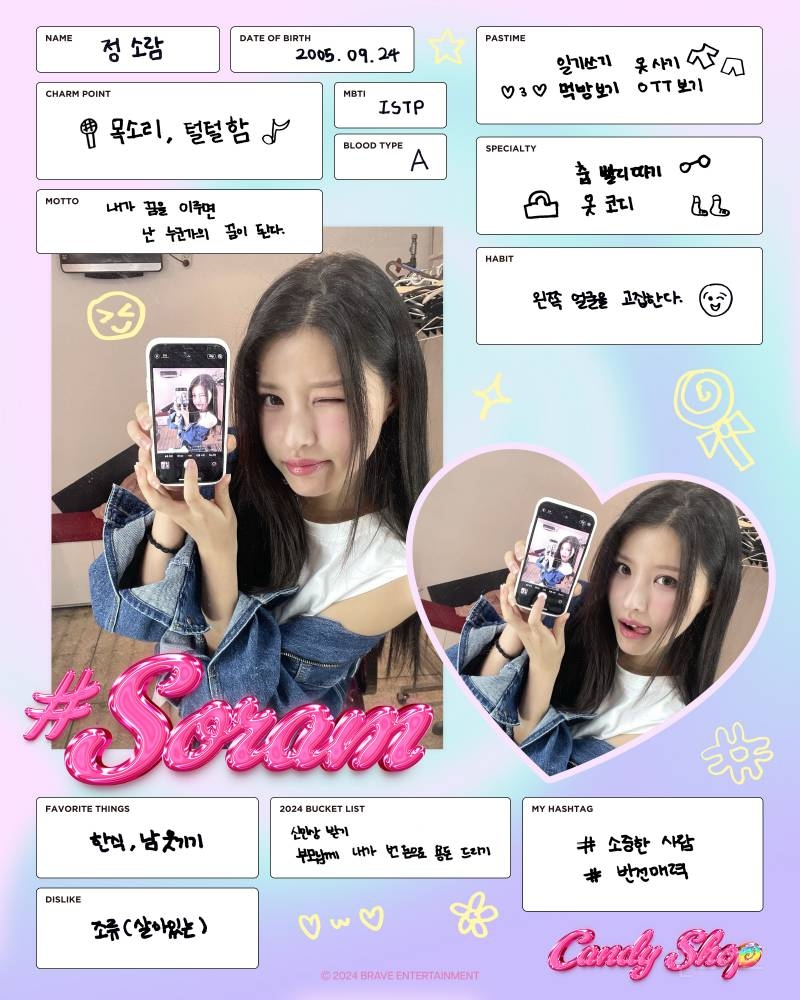 신인 걸그룹 캔디샵 (Candy Shop) 멤버 소람 자기소개 | 인스티즈
