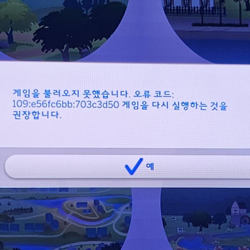 [잡담] 오류 왜 뜨는 건지 아는 익 ㅠㅠㅠ 내가 애기때부터 진짜 정성들여 키운 심인데 나 억장 무너져 | 인스티즈