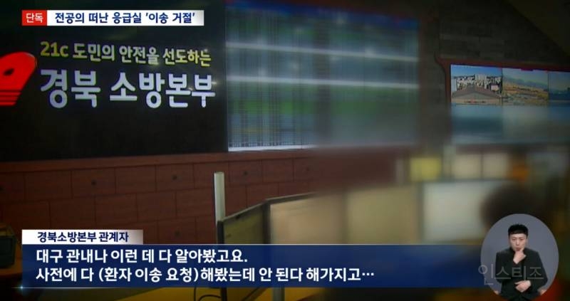전공의 떠난 응급실 환자 이송 거절 | 인스티즈