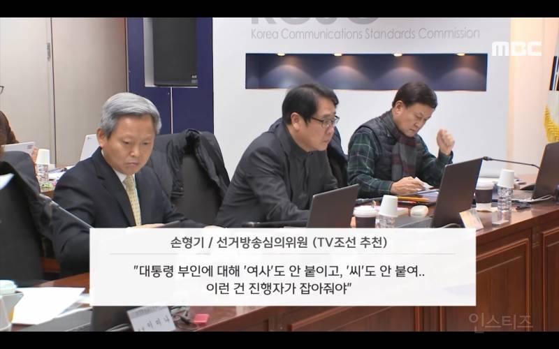 김건희 이름뒤에 '여사' 안붙인 SBS에 행정지도 처분 | 인스티즈