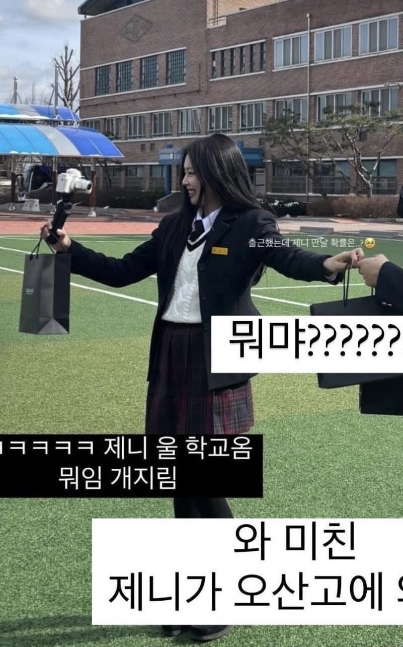 [잡담] 미친 제니 오산고 갔대 | 인스티즈