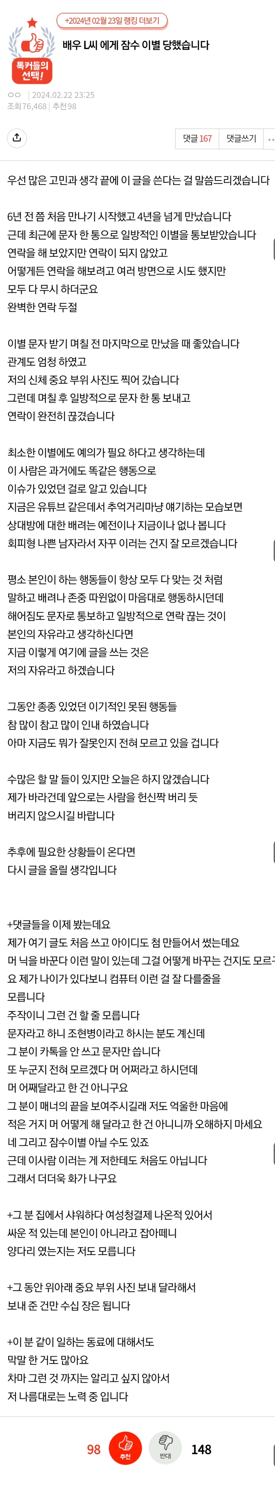 [정보/소식] 배우 L씨 에게 잠수 이별 당했습니다 | 인스티즈