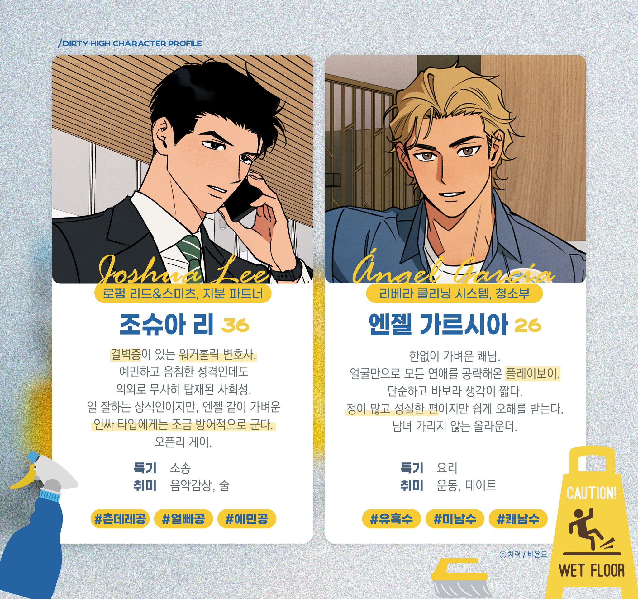[잡담] 리디에서 새로 런칭한 더티 하이 봐주라 아니 캐릭터성 너무좋고 재밋음 ㅠㅠㅠ | 인스티즈