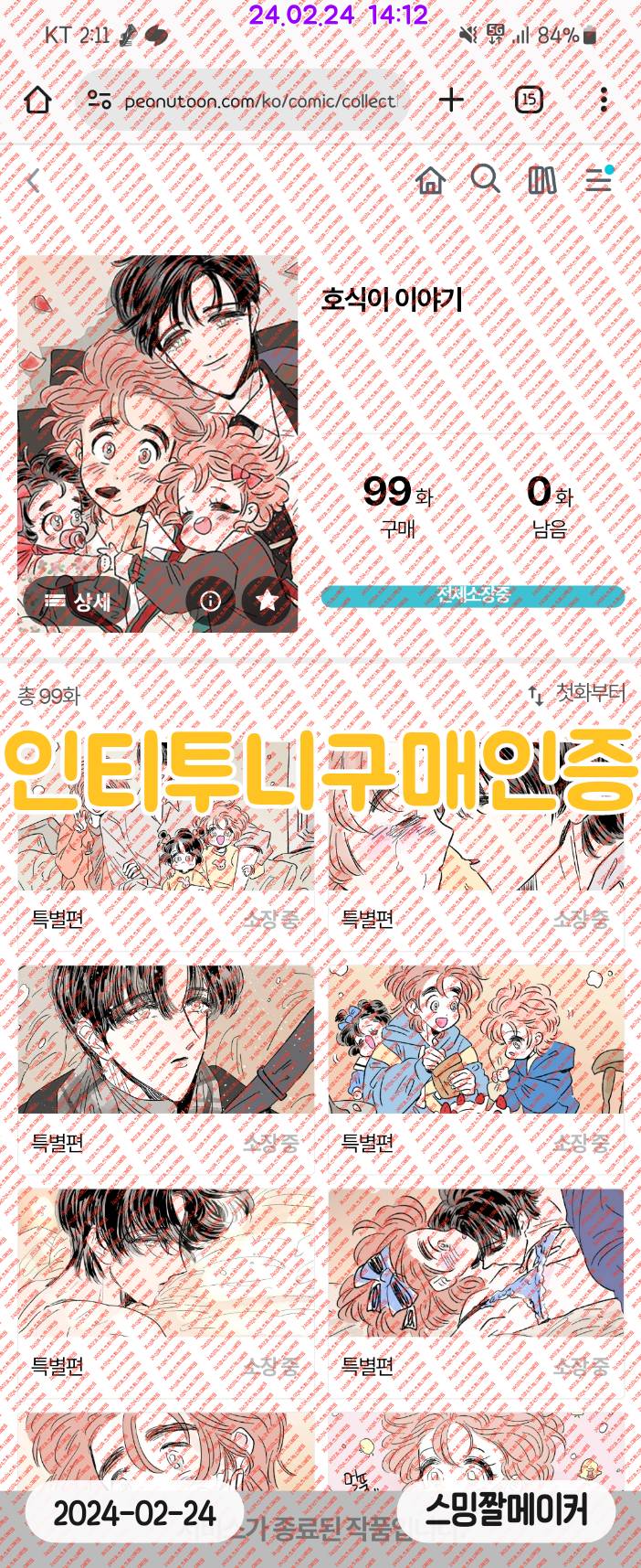 [잡담] ㄱ 헐 봄툰에서 호식이 1코인이네 | 인스티즈
