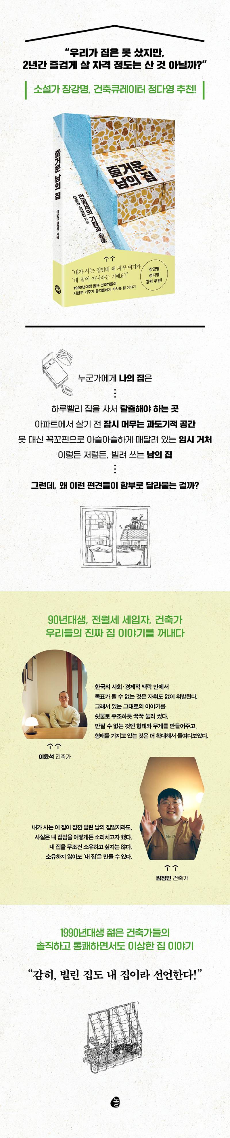 도서 '즐거운 남의 집' 증정 이벤트 | 인스티즈