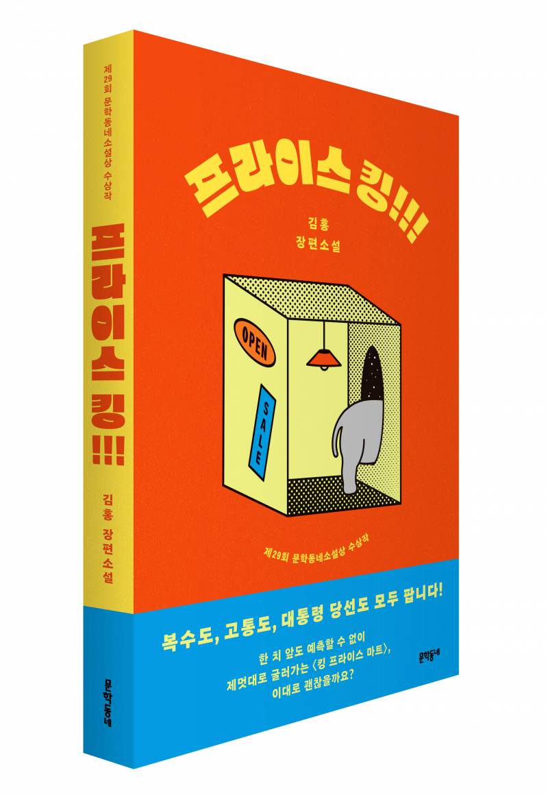 도서 '프라이스 킹!!!' 증정 이벤트 | 인스티즈
