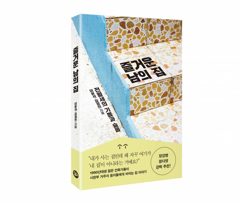 도서 '즐거운 남의 집' 증정 이벤트 | 인스티즈