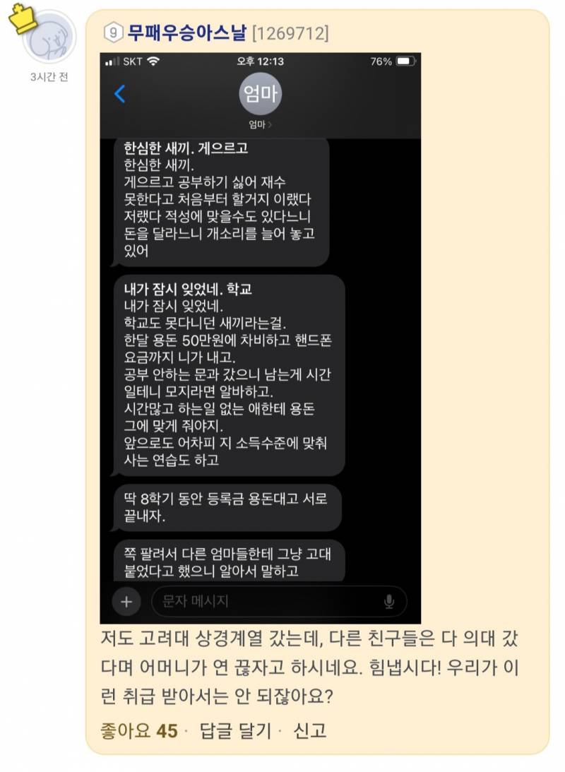 [잡담] 고대 합격한 자식한테 엄마가 보낸 문자래 | 인스티즈