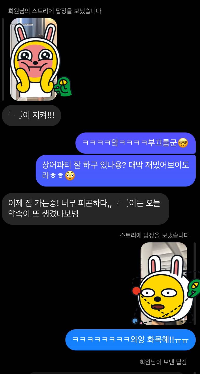 [잡담] 짝남 스토리 답장 왔는데 호감 있는걸까? | 인스티즈