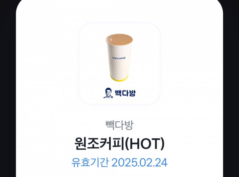 빽다방 원조커피hot) 기프티콘 팝니다 | 인스티즈