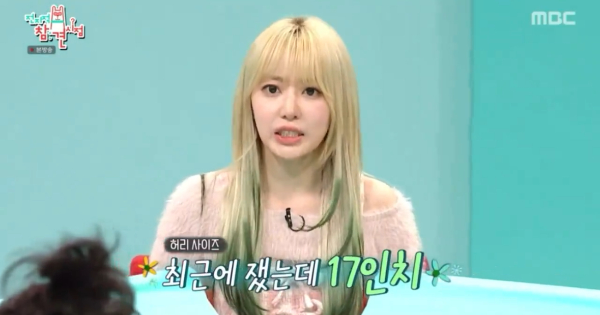 [잡담] 라떼 손나은이 허리 19인치 개미허리로 유명했는데 르세라핌이 17인치 | 인스티즈