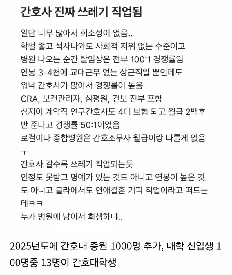 @간호사 진짜 쓰레기 직업됨 | 인스티즈
