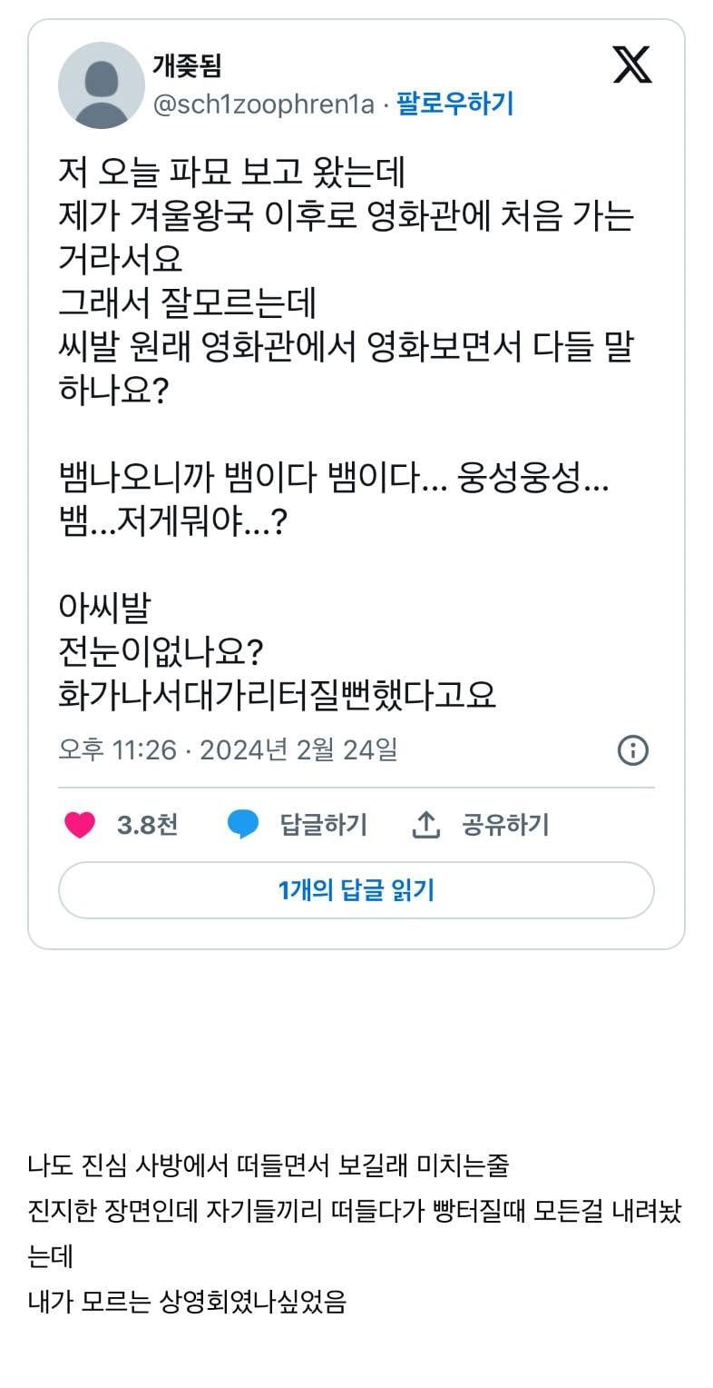 현재 파묘로 오랜만에 극장간 사람들이 증언하는 것.JPG | 인스티즈