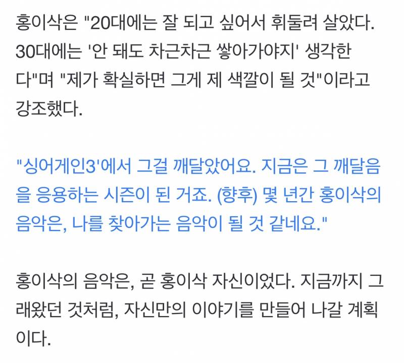 싱어게인3 우승자 홍이삭이 말하는 20대와 30대의 차이 | 인스티즈
