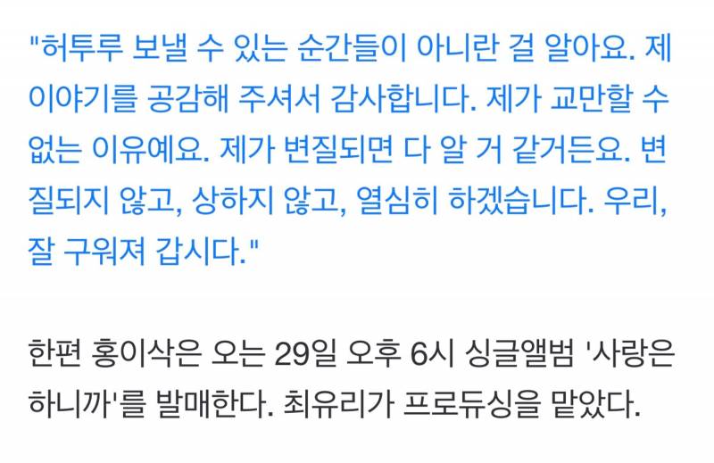 싱어게인3 우승자 홍이삭이 말하는 20대와 30대의 차이 | 인스티즈