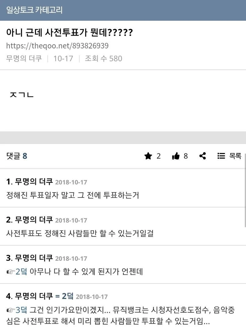 [잡담] 사전투표 이건 도대체 언제 안웃겨질까..... | 인스티즈