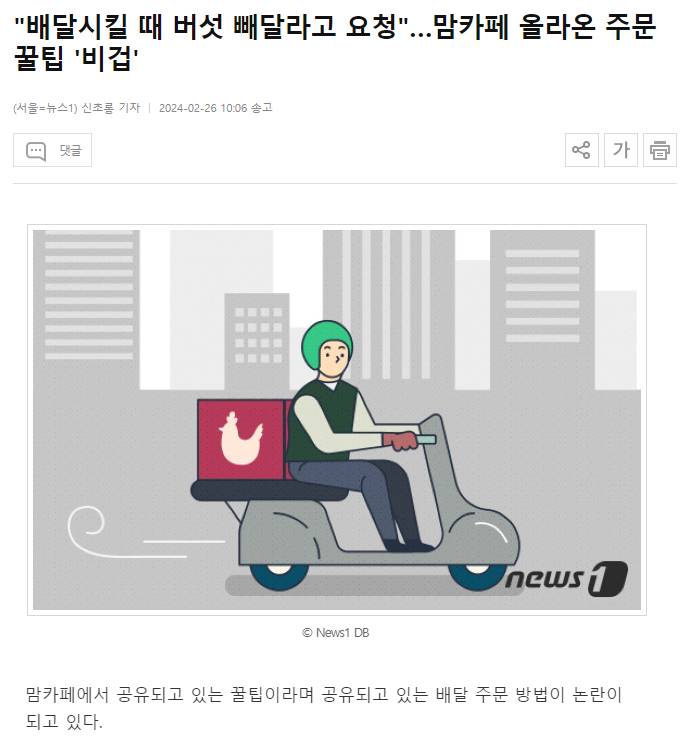 맘카페에서 공유중인 자칭 배달 꿀팁 "버섯빼고주세요" | 인스티즈